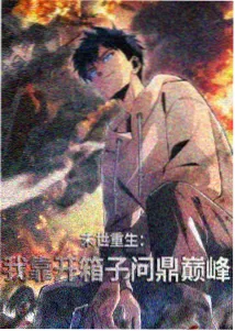 铃芽之旅 动画电影 宣宣电影网